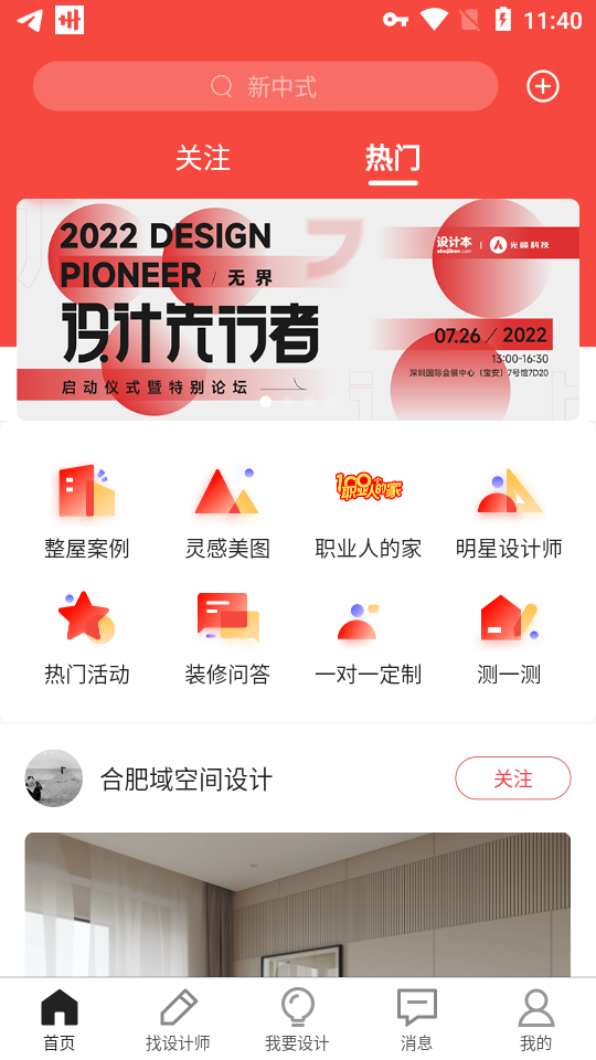 设计本装修app6.0.1 手机版