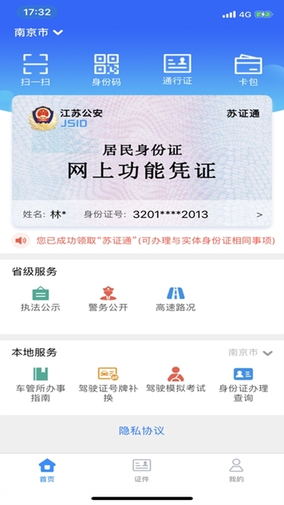 苏证通app安卓版2.8最新版