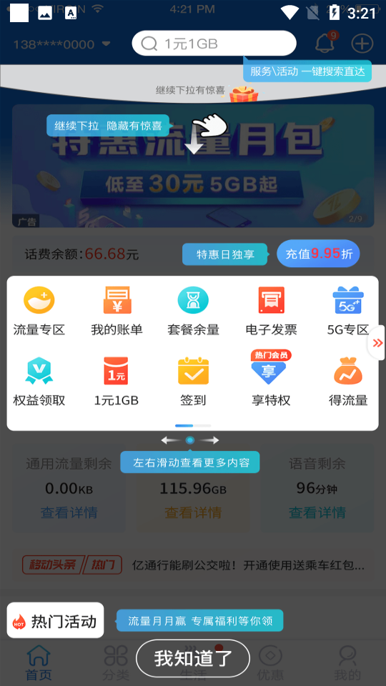 中国移动北京V8.3.2手机最新版