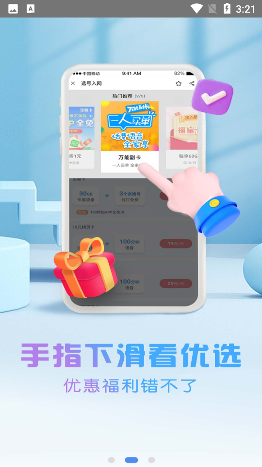 中国移动北京V8.3.2手机最新版