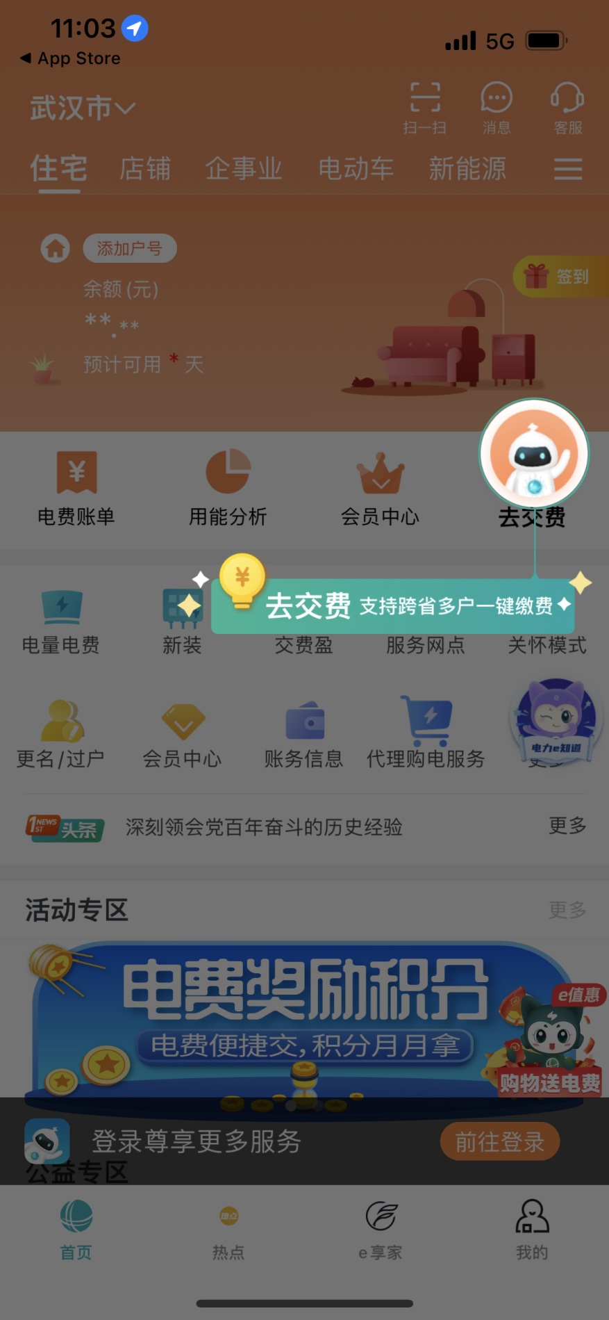网上国网客户端2.3.2 官方版