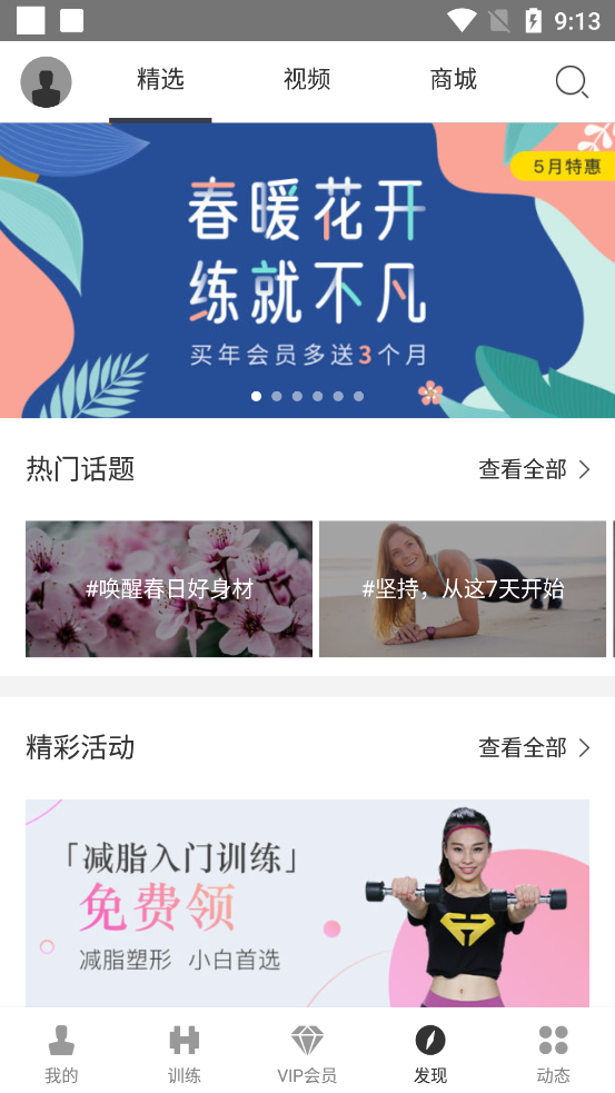 即刻运动FitTime会员解锁版3.4.0.3 安卓免费版