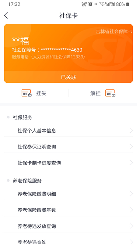 吉事办安卓版app3.3.7 官方最新版