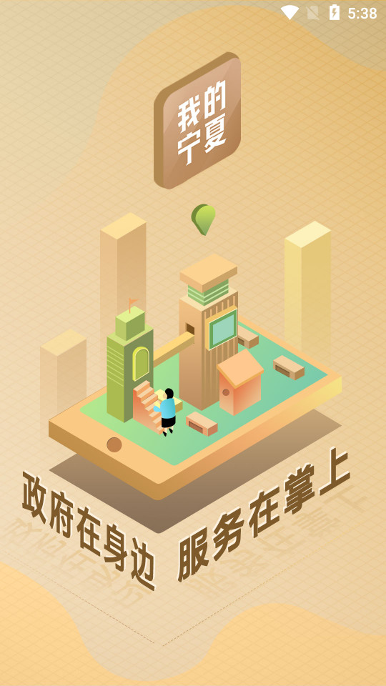 我的宁夏app1.52.0.1 最新版