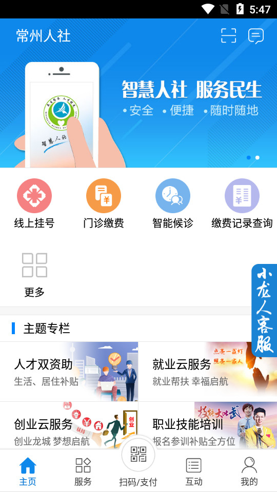 常州人社app1.18.7 官方版