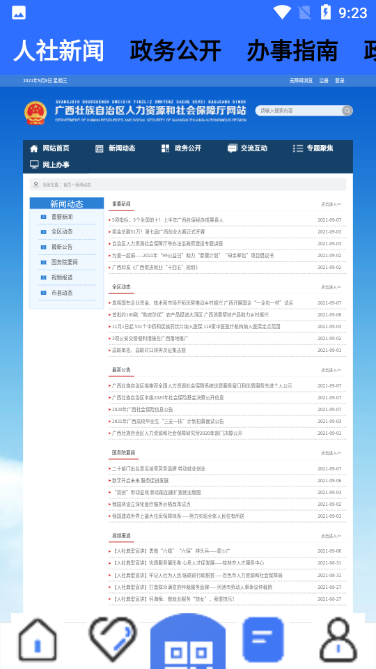 广西数智人社app官方版6.2.5最新版