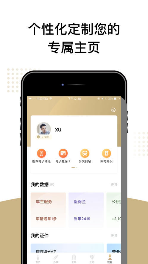随申办市民云一网通官方版7.3.5最新版