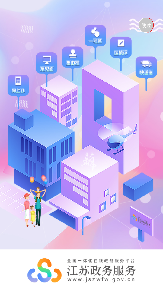 苏服办app官方版6.0.3最新版