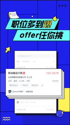 智联招聘官方版8.6.8 最新版