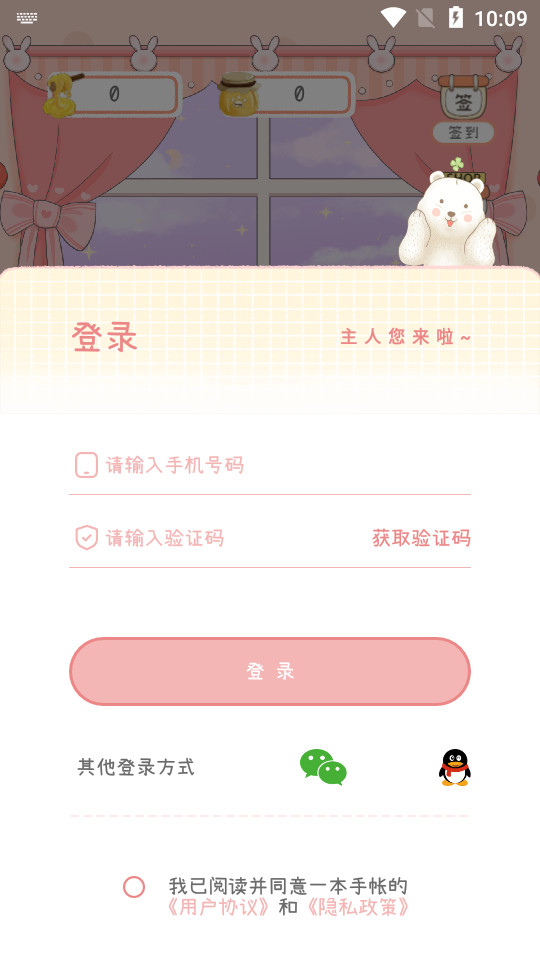 一本手帐客户端3.0.9 最新版