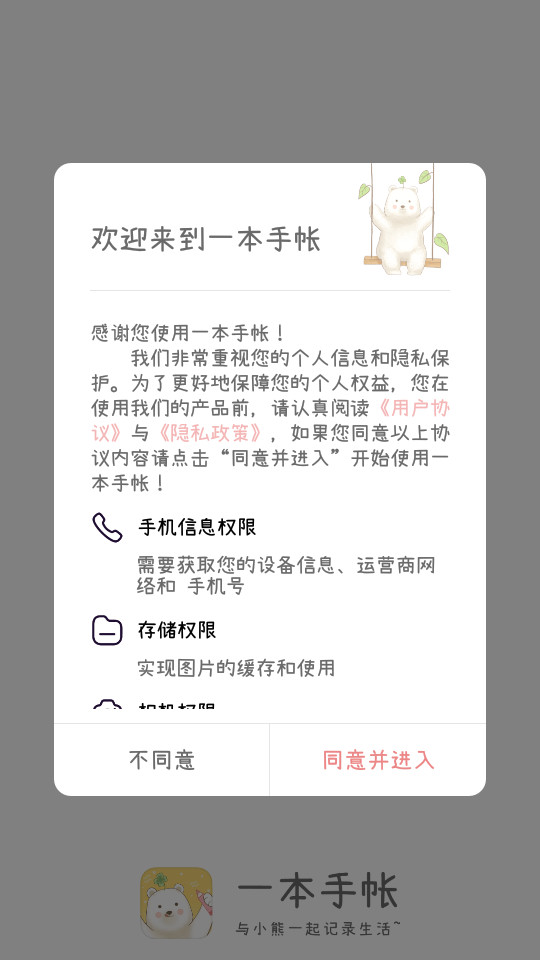 一本手帐客户端3.0.9 最新版