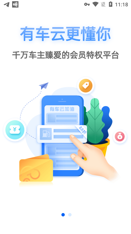有车云客户端4.42.0 最新版