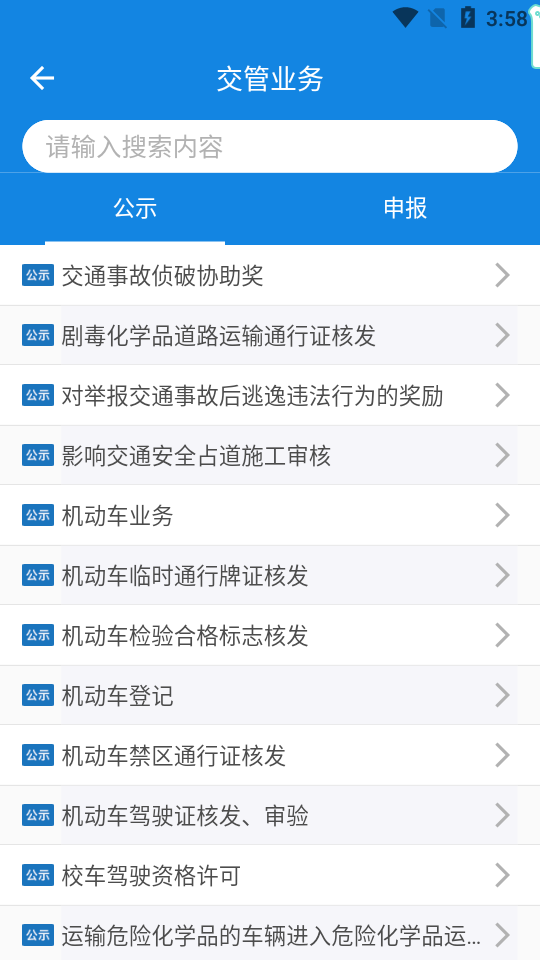 河南警民通查违章查询客户端4.3.2最新版