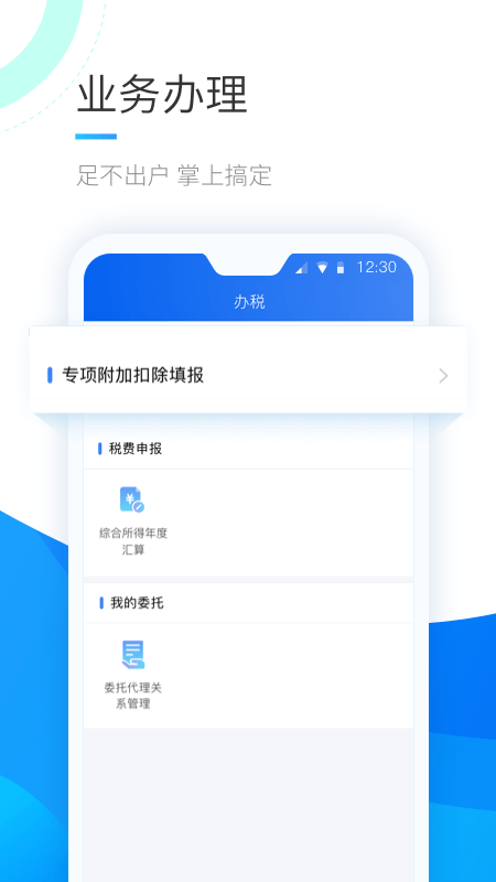 个人所得税2022客户端1.8.2 官方最新版