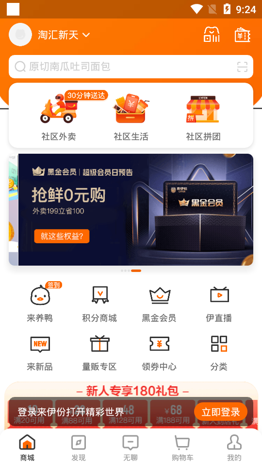 来伊份休闲零食app8.2.62 最新版
