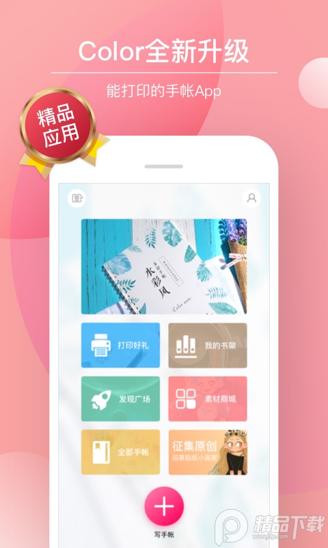 Color多彩手帐时尚手账4.0.4 官网版