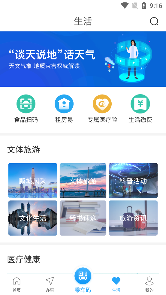 i深圳客户端安卓版4.0.0 手机最新版