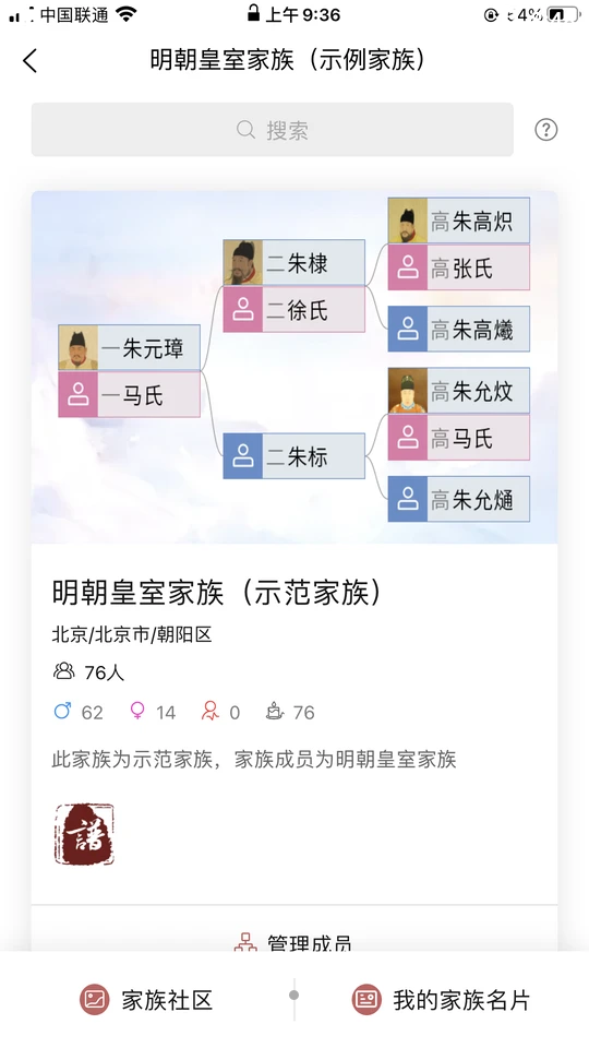 云族谱安卓手机V2.2.3