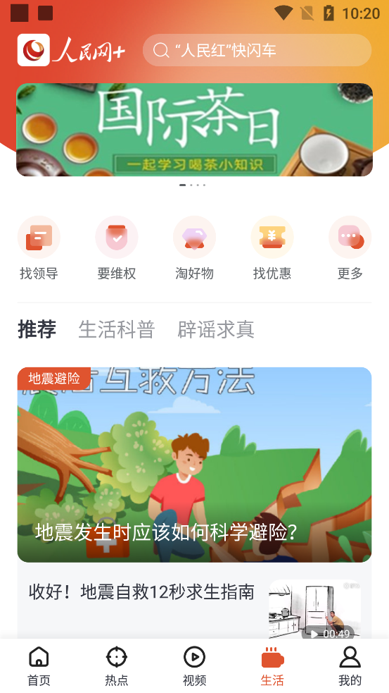 人民网+思政大课app2.0.0 安卓最新版