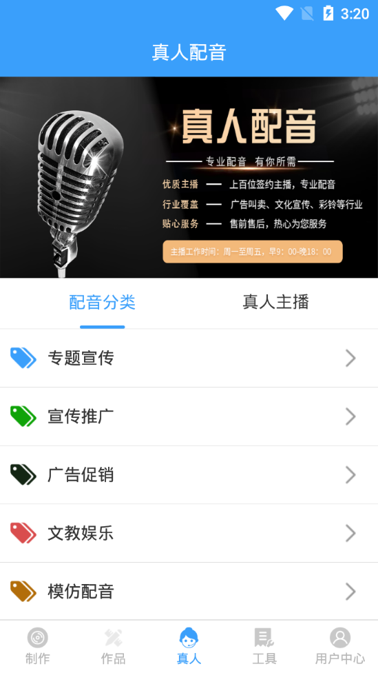 培音配音软件app4.0.4 手机最新版