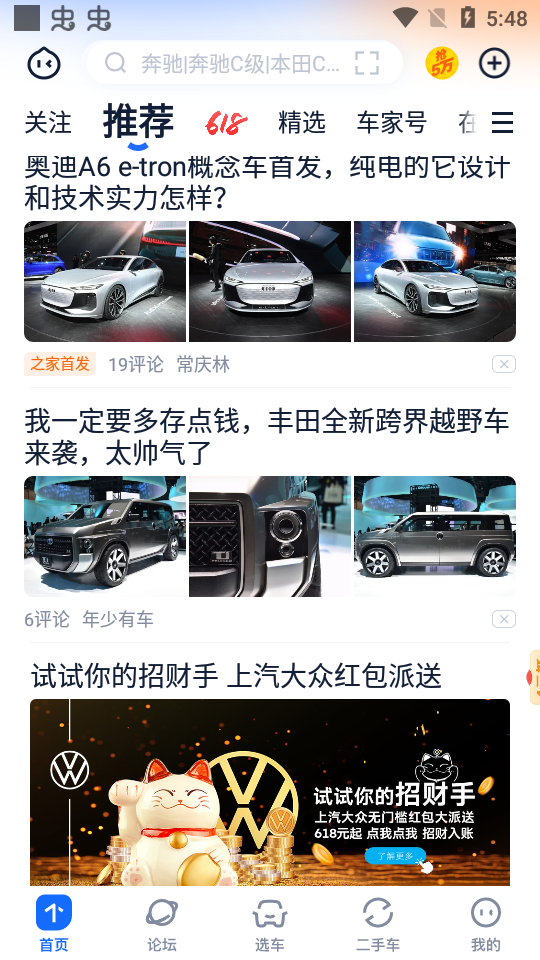 汽车之家软件11.26.5 官方版