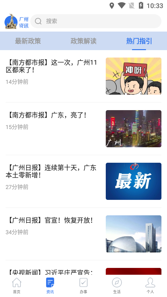广州穗好办app安卓版2.4.21 手机最新版