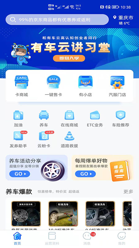 有车云客户端4.42.0 最新版