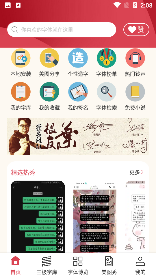 字体美化大师手机V8.6.2安卓最新版