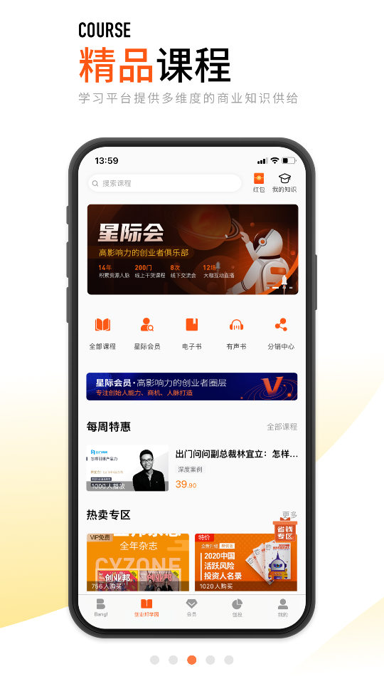 创业邦客户端6.6.2 官方版