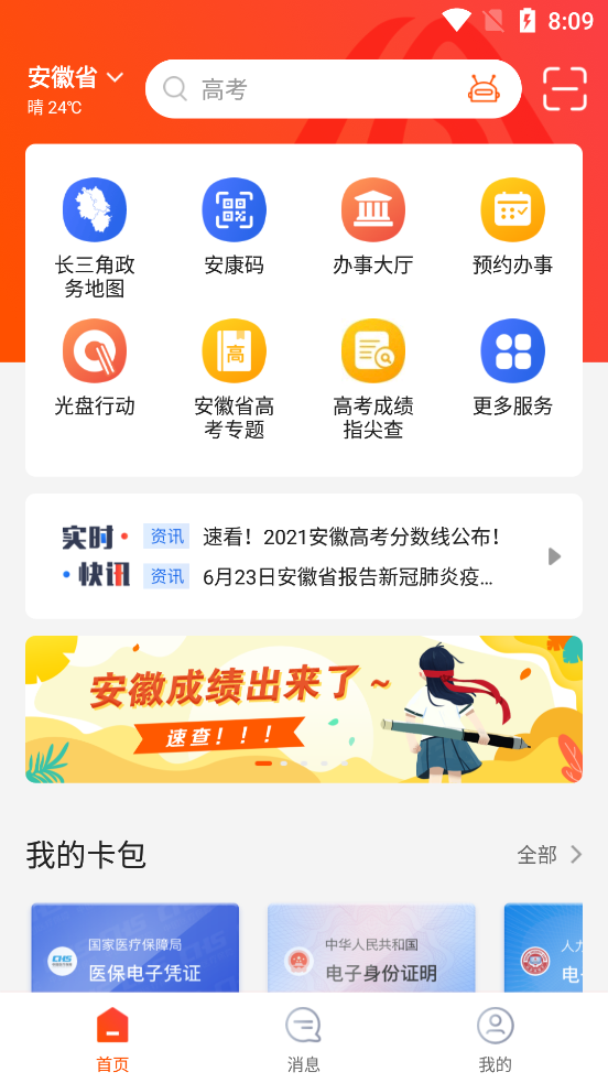 皖事通2022官方版2.2.2最新版