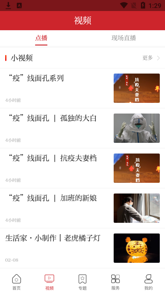 婺城融媒app手机版2.0.1最新版