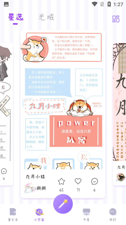 星光手帐APP安卓V1.2.7手机最新版