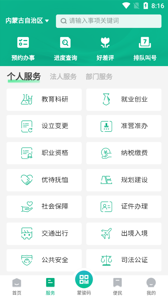 蒙速办app官方版3.8.8 安卓最新版