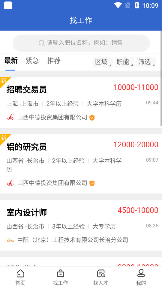 长治人才网2.8 官方最新版