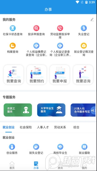 四川人社app人脸识别安卓版1.5.4最新版