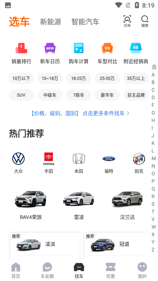 太平洋汽车手机V5.38.0安卓最新版