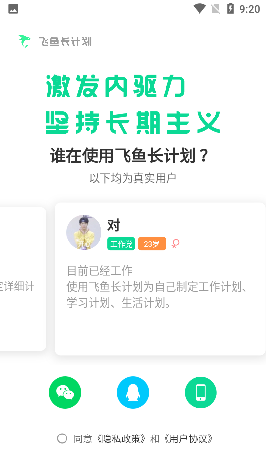 飞鱼长计划app下载安卓V3.0.08最新版