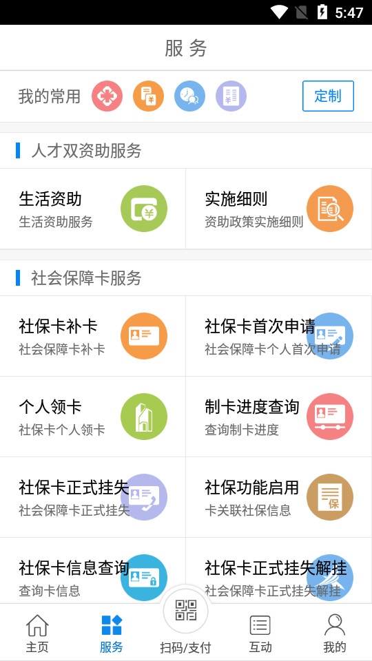 常州人社app1.18.7 官方版
