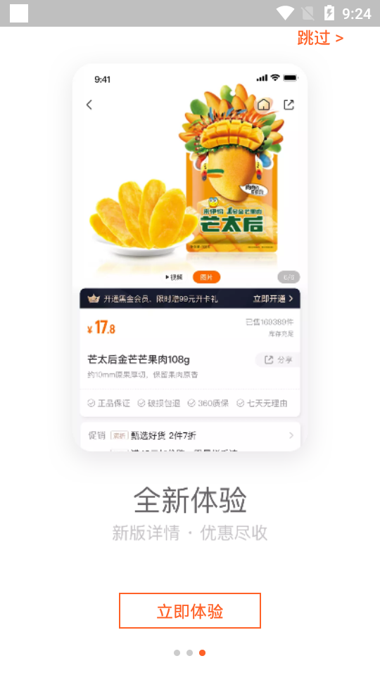 来伊份休闲零食app8.2.62 最新版