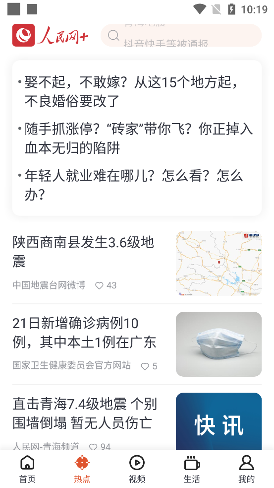 人民网+思政大课app2.0.0 安卓最新版