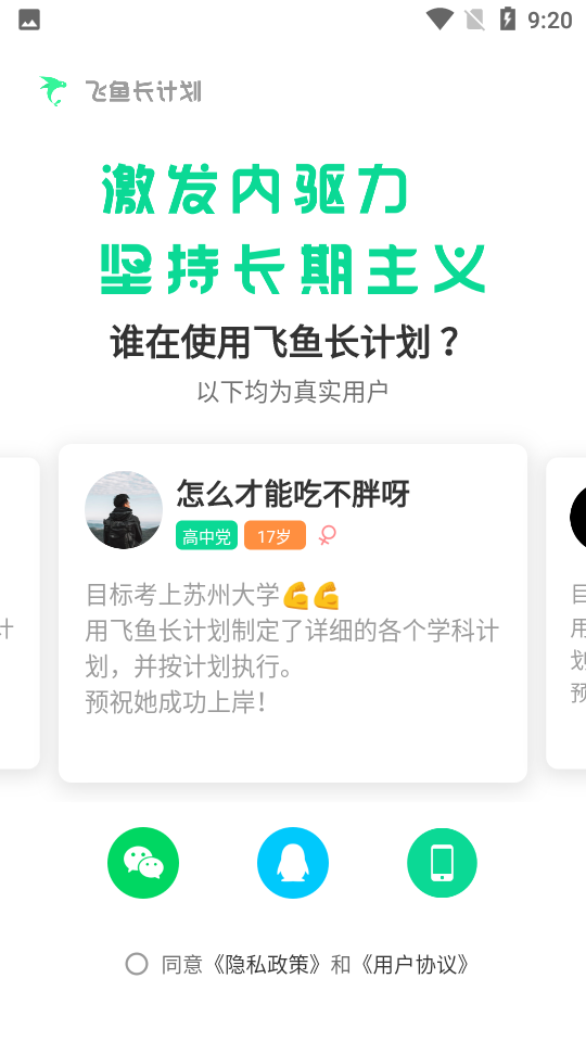 飞鱼长计划app下载安卓V3.0.08最新版
