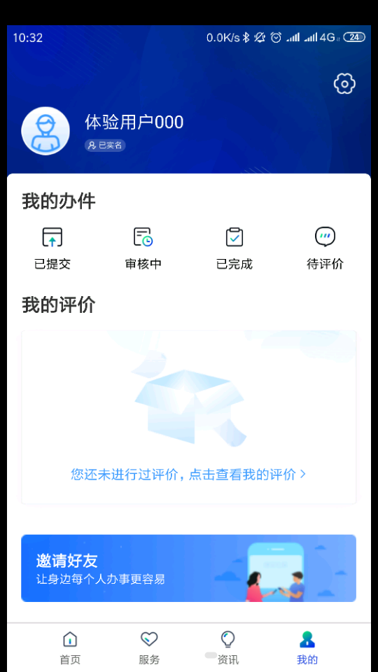 雄安智慧社保客户端1.0.39 安卓最新版