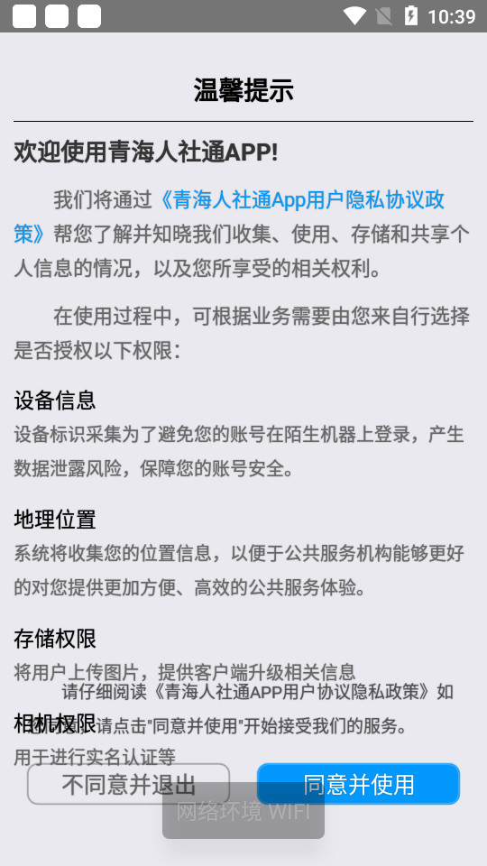 青海人社通客户端1.1.55 最新版