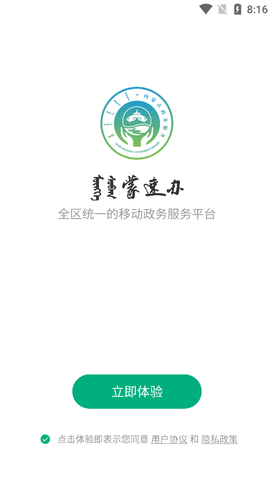 蒙速办app官方版3.8.8 安卓最新版