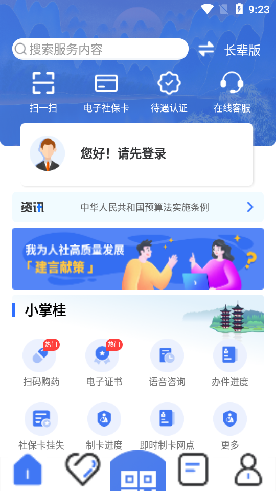 广西数智人社app官方版6.2.5最新版