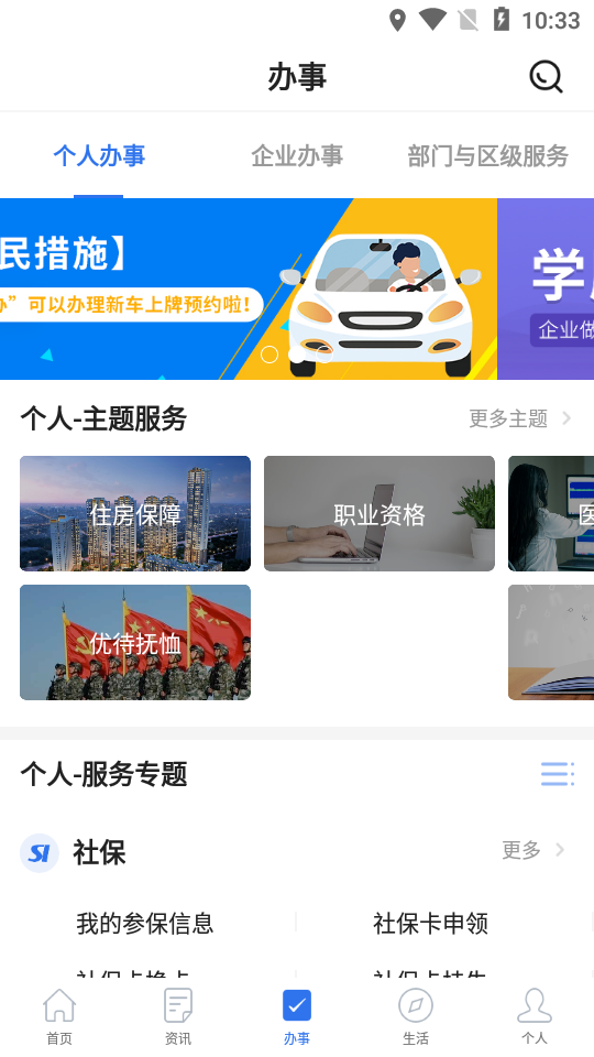 广州穗好办app安卓版2.4.21 手机最新版