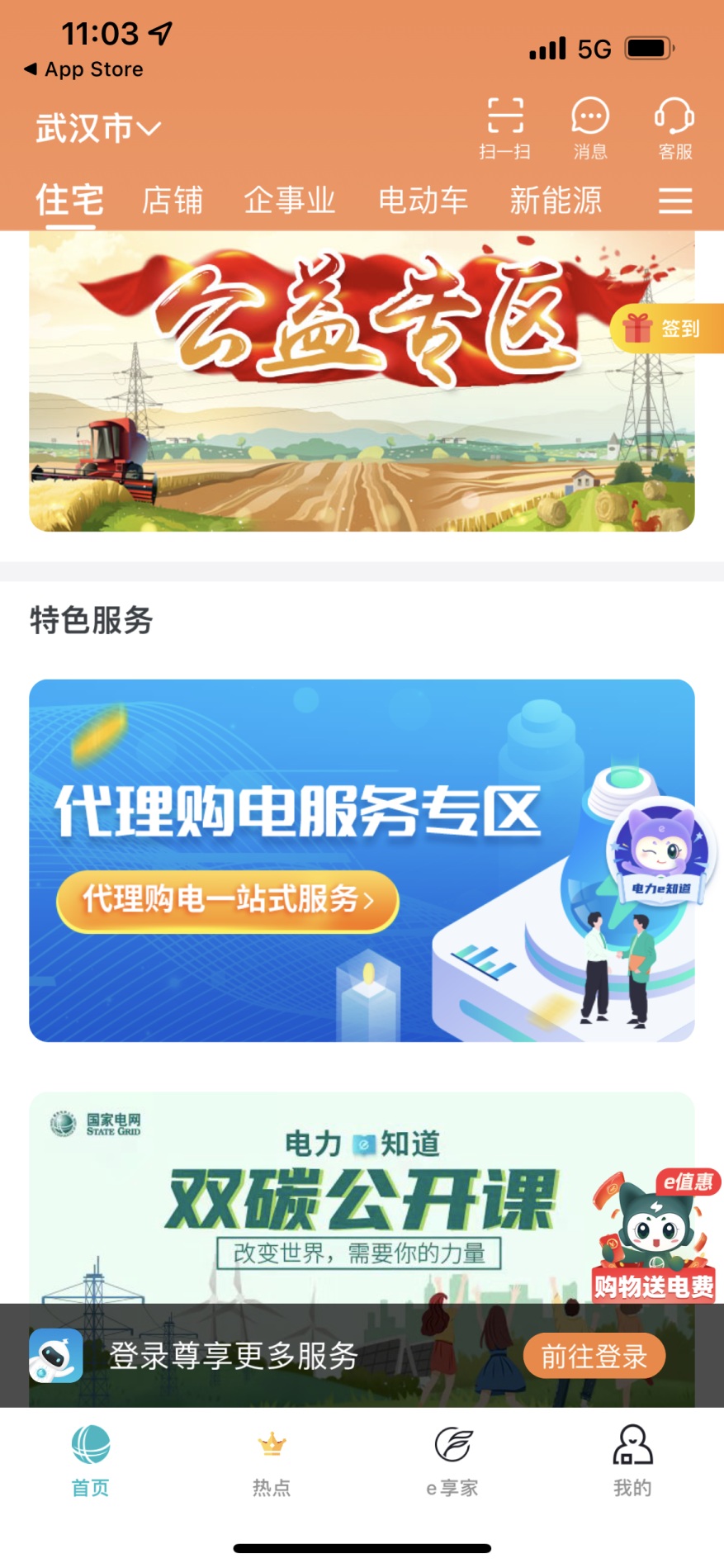 网上国网客户端2.3.2 官方版