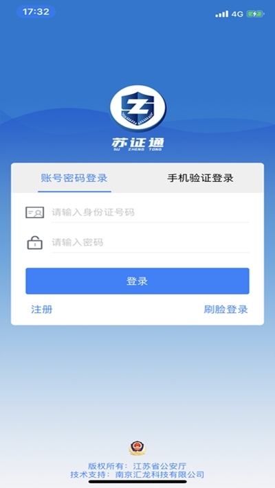 苏证通app安卓版2.8最新版