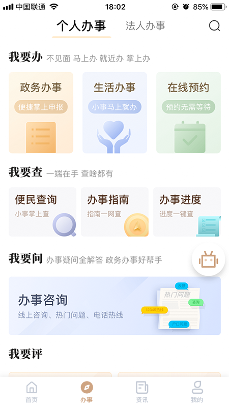 我的宁夏app1.52.0.1 最新版