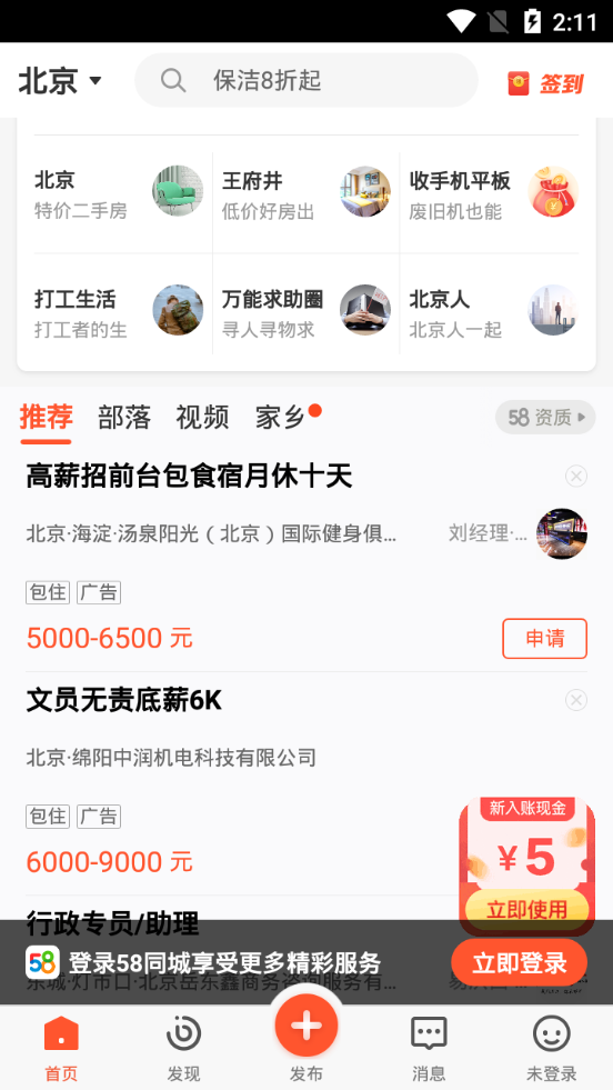 58同城客户端11.7.2 官方最新版